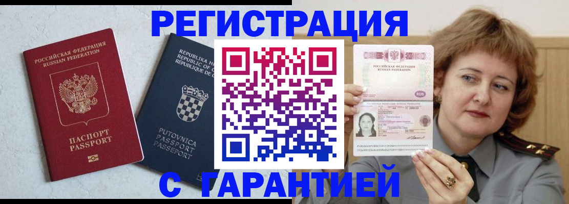 временная регистрация недорого в Сасово
