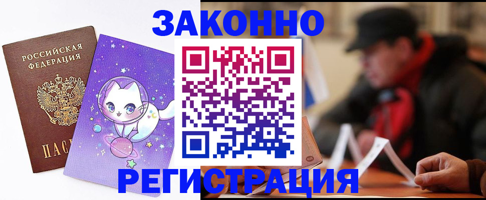 временная регистрация для школы в Сасово