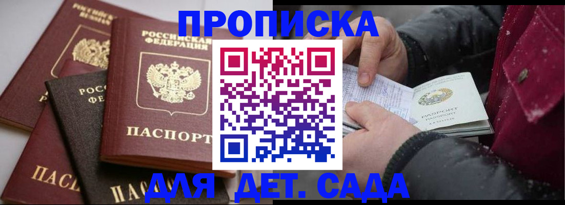 прописка штамп в Сасово