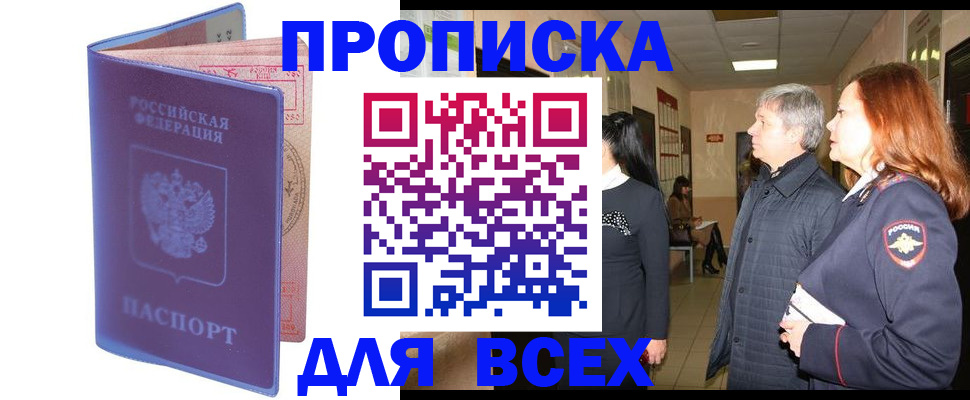 прописка ребенка в Сасово