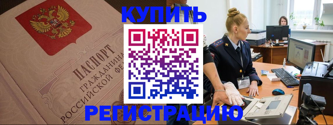 прописка штамп в Сасово